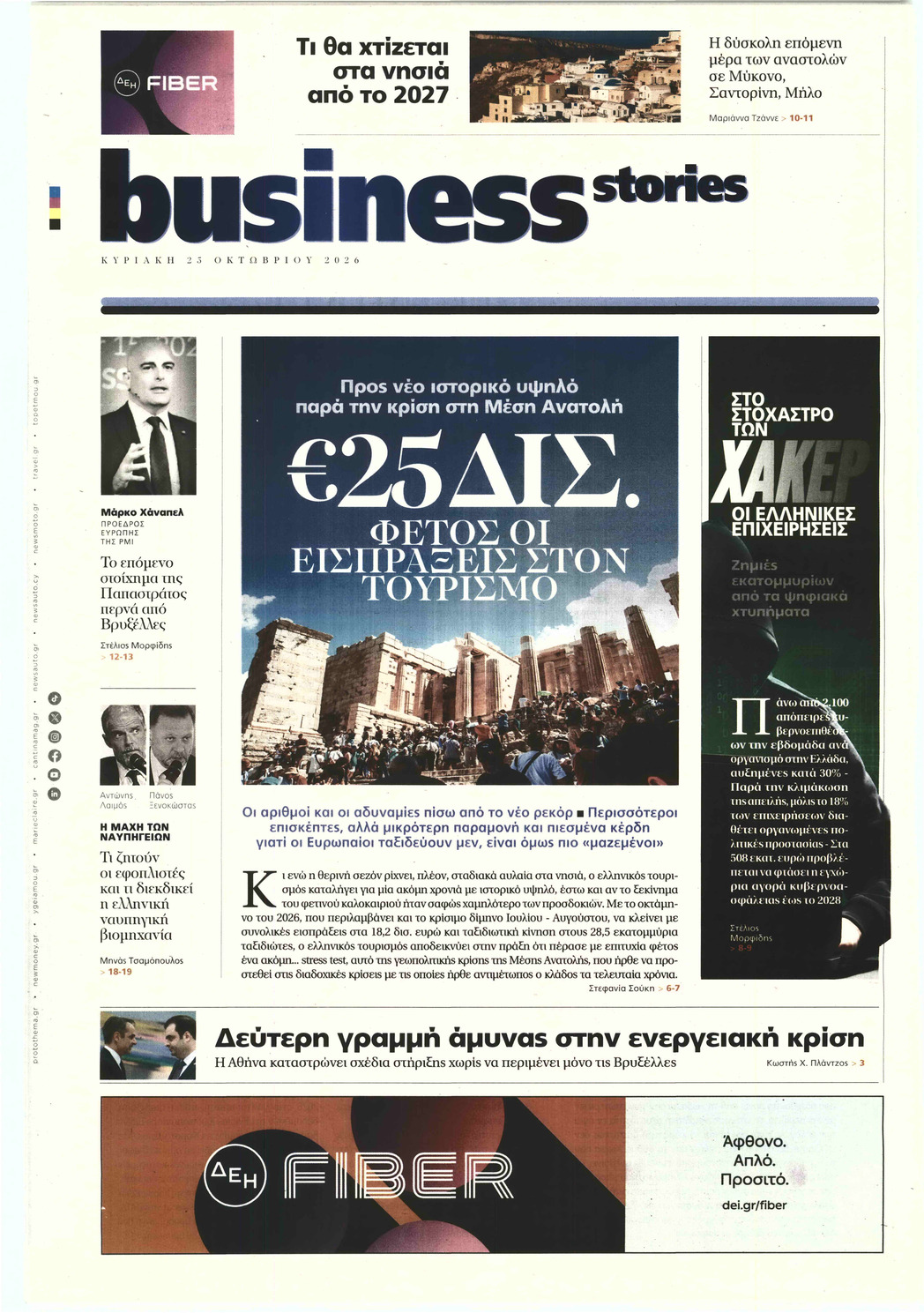 ΠΡΩΤΟ ΘΕΜΑ - BUSINESS STORIES